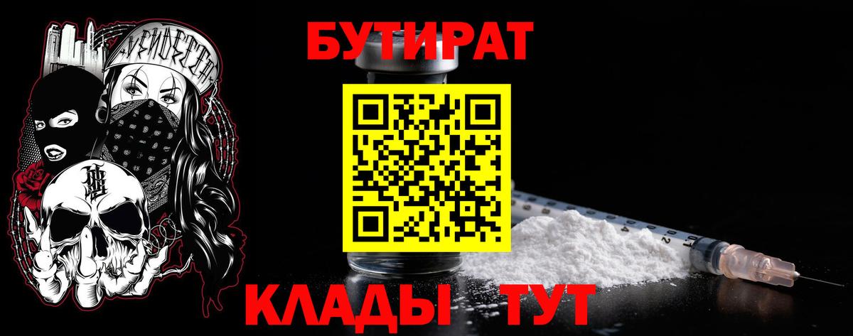 Гатчина  Бутират бутандиол  Вход с VPN 