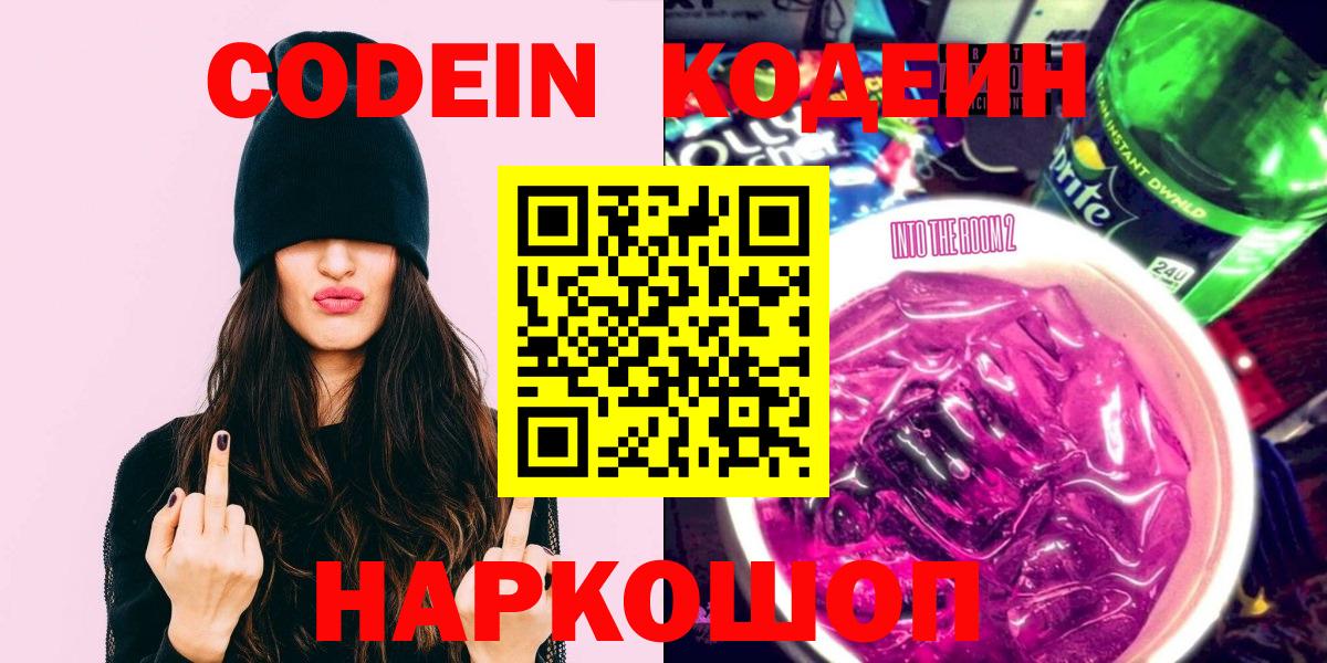 Кодеин напиток Lean (лин) Гатчина