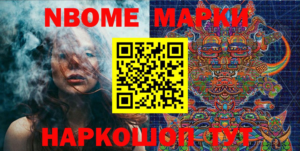 Марки N-bome 1,8мг  закладка  Марки NBOMe  Гатчина  Вход с VPN 